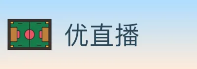 优直播 logo